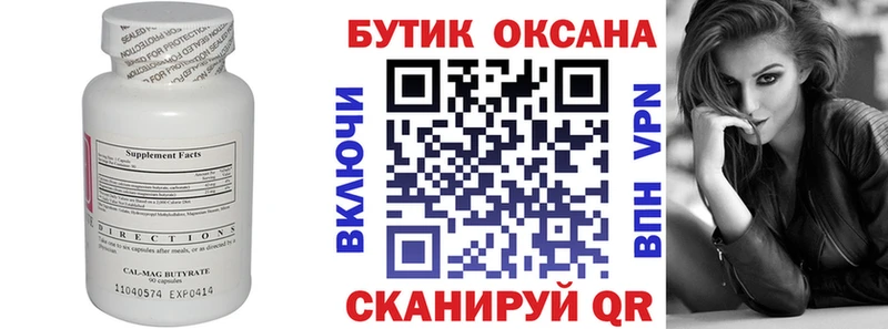 Бутират 99%  omg зеркало  Биробиджан 