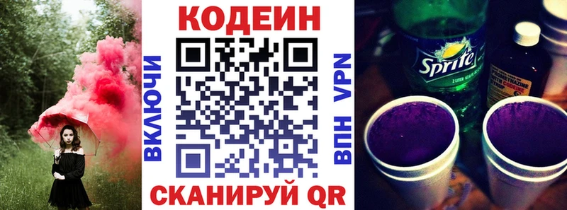 где купить   Биробиджан  Codein Purple Drank 